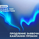 Заявочная кампания Всероссийской премии «Больше, чем путешествие» продлена до 31 июля